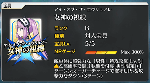 fgo-エウリュアレの宝具