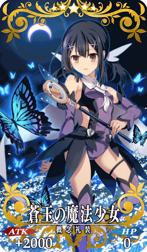 蒼玉の魔法少女