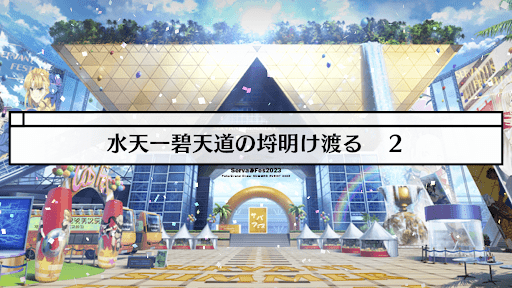fgo-ミニシナリオ17_ミニシナリオ17