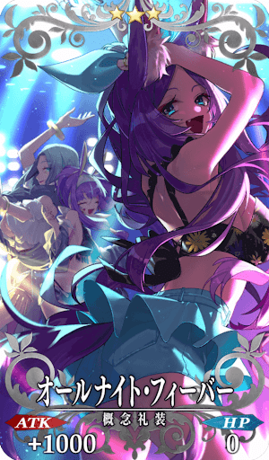 オールナイトフィーバー