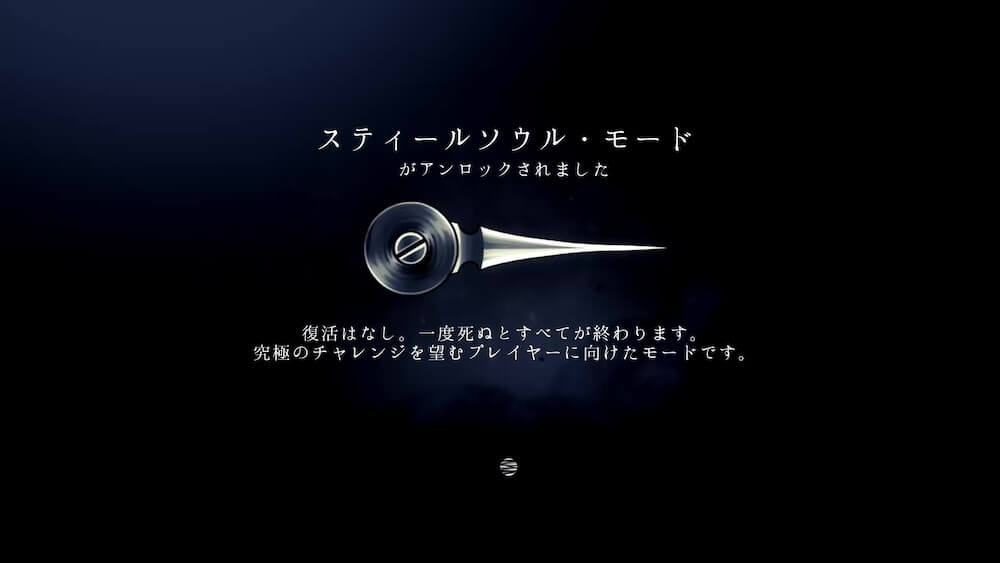 スティールソウルモード