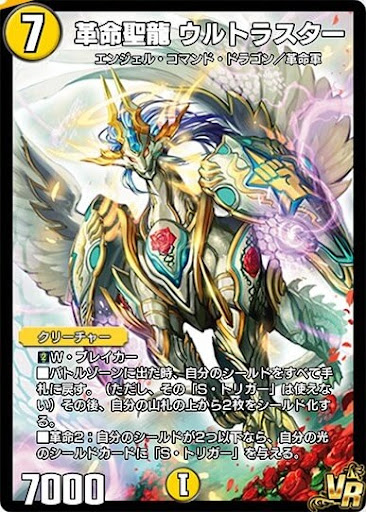 デュエプレ＿革命聖龍 ウルトラスター
