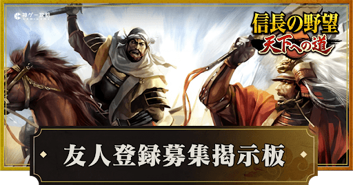 友人登録募集掲示板