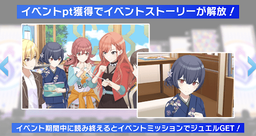 イベントpt獲得でストーリーが解放