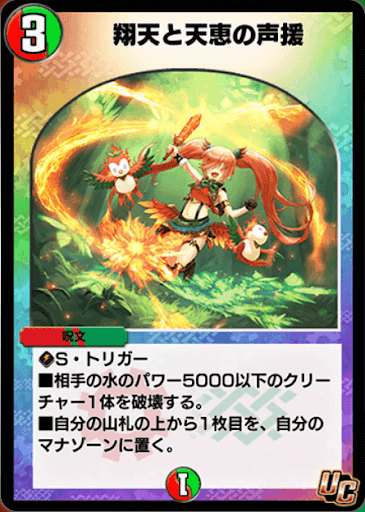 翔天と天恵の声援