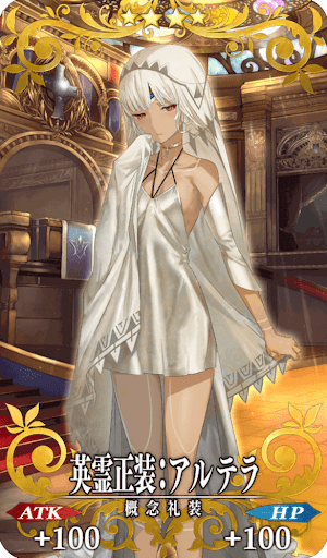 英霊正装:アルテラ