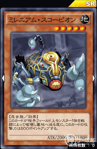 ミレニアム・スコーピオン