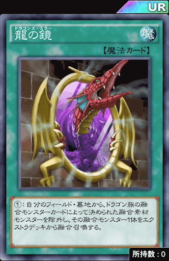 龍の鏡