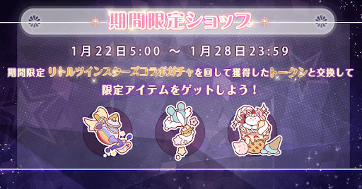 限定アイテムが入手できる