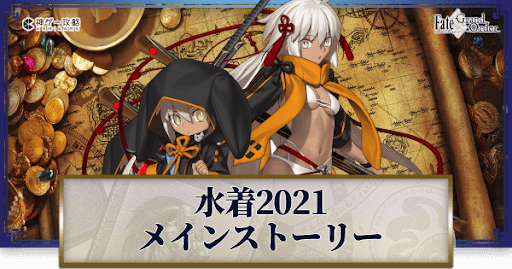 fgo-メインストーリー