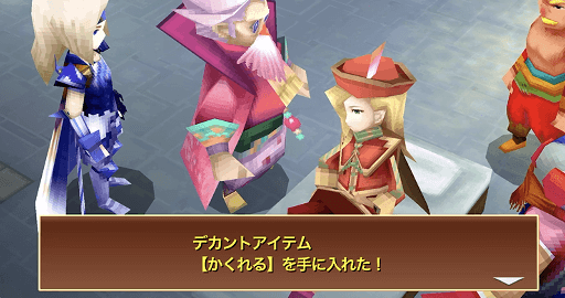 デカントかくれる