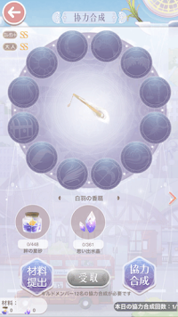 ギルド戦＿協力合成