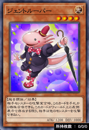 ジェントルーパー