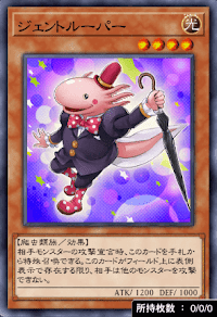 ジェントルーパー