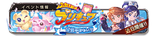 プリキュアコラボ近日：プリキュア