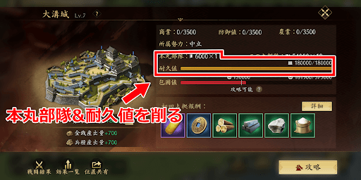 本丸部隊を倒して耐久値を削る