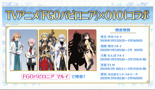 fgo-バビロニアアニメ×OIOIコラボ