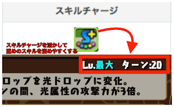 スキルチャージエドワード