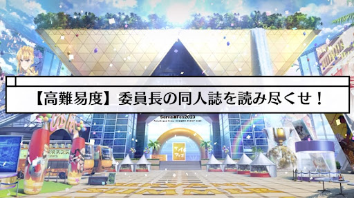 fgo-高難易度「委員長の同人誌を読み尽くせ」