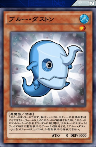 ブルー・ダストン