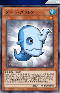 ブルー・ダストン