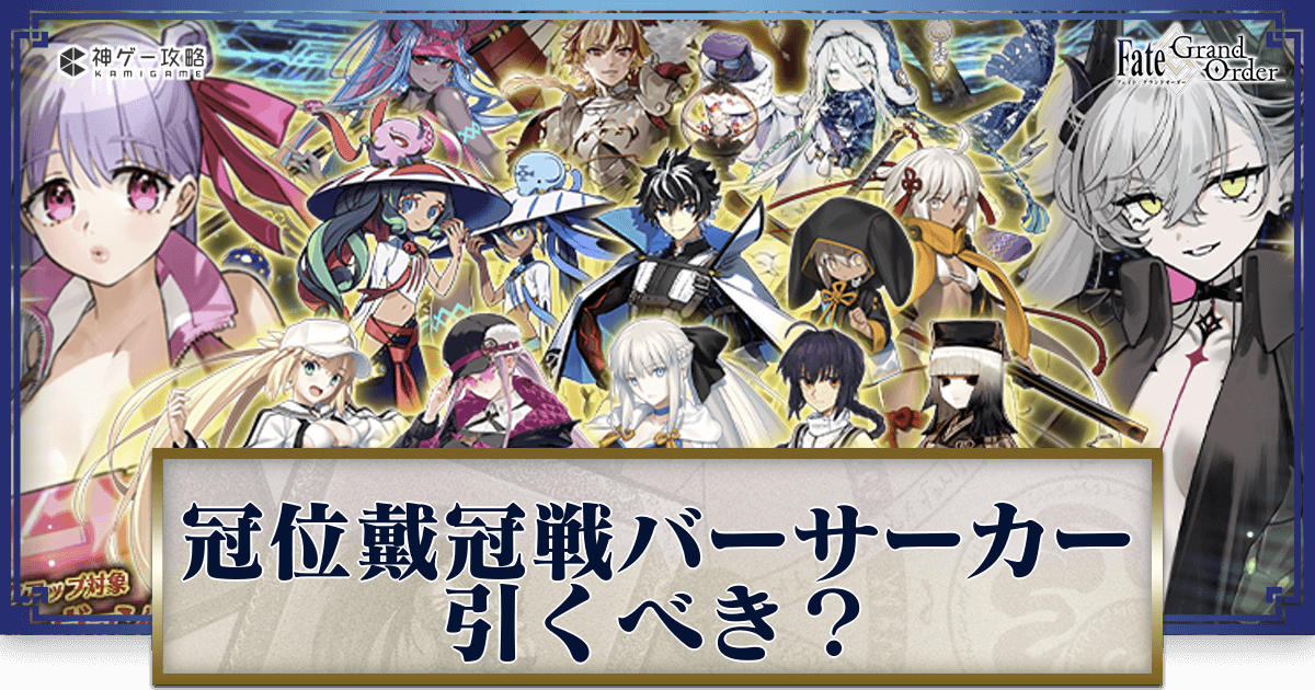 fgo-バーサーカーPU