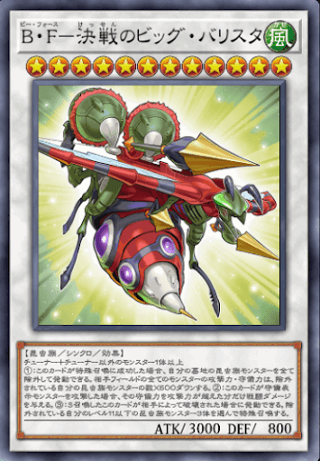 B・F決戦のビッグ・バリスタ