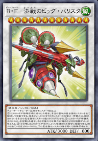 B・F決戦のビッグ・バリスタ