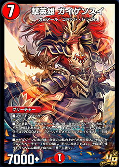 デュエプレ＿撃英雄 ガイゲンスイ