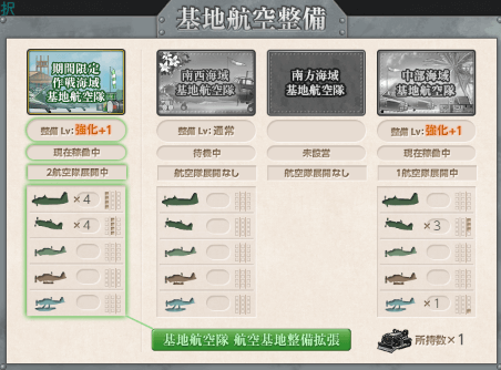 整備レベルを上げる海域の選択