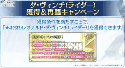 fgo-ダヴィンチ入手方法