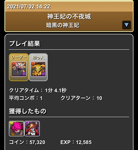 神王妃の不夜城-周回パーティ