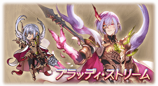 ブラッディストリーム・グリームニル