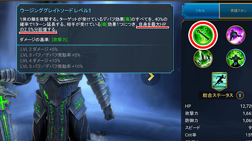 通常スキルでHP回復を行える