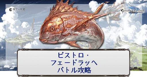 ビストロ・フェードラッヘ