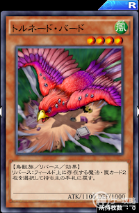 トルネード・バード