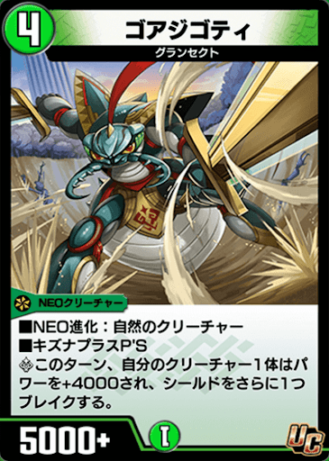 デュエプレ＿ゴアジゴティ