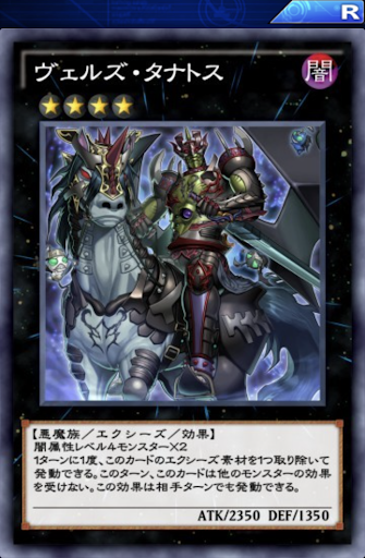 ヴェルズ・タナトス