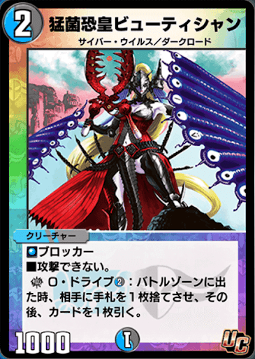 デュエプレ＿猛菌恐皇ビューティシャン