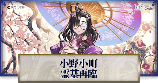 fgo-小野小町