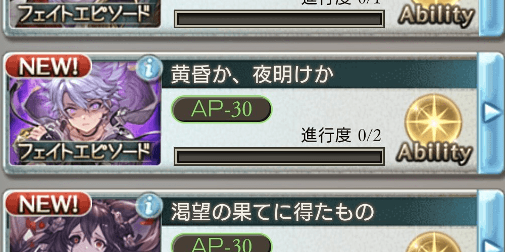 最終フェイトエピソードをクリアする
