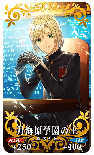 月海原学園の王
