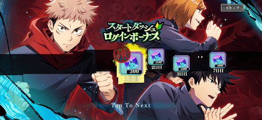 ログインボーナス