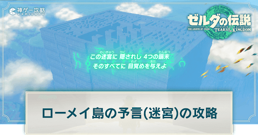 ローメイ島の予言