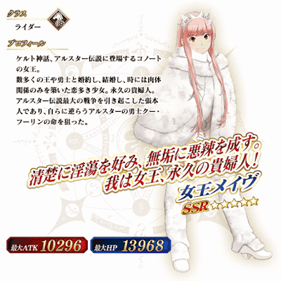 fgo-女王メイヴ