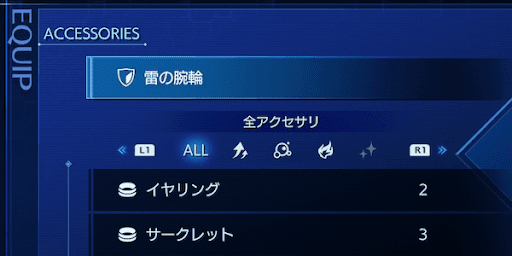 クライシスコア_アクセサリを付け替える