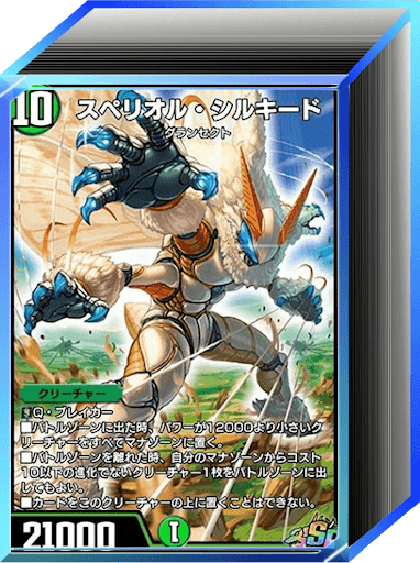 デュエプレ＿第34弾環境｜火抜き4c獰猛シルキード