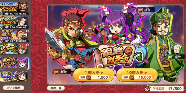 ブラウザ三国志天_スキルを増やすなら銅銭ガチャがおすすめ