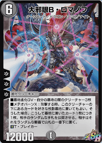 大邪眼B・ロマノフ