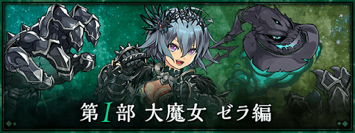 ストーリーダンジョン-大魔女編